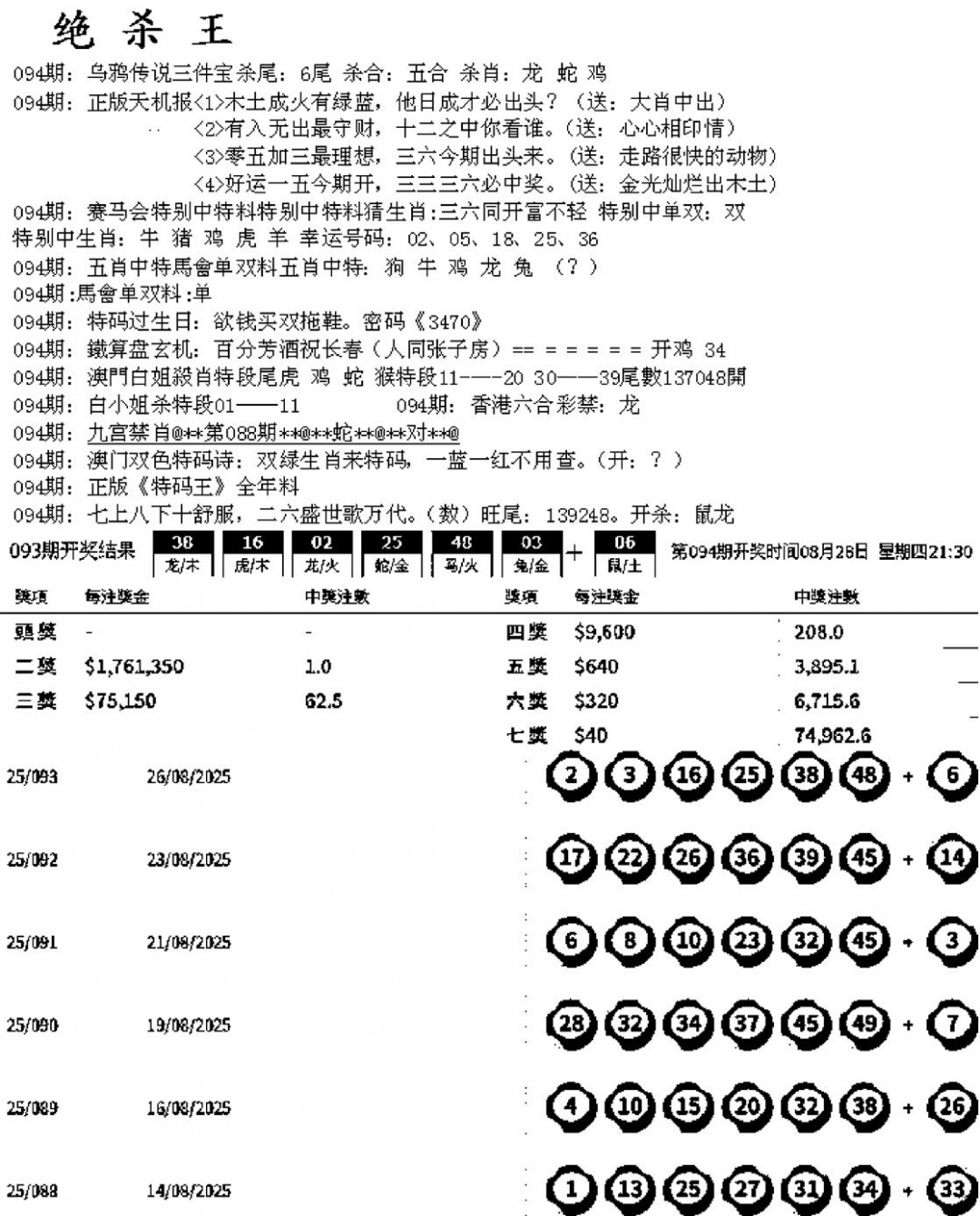 六合彩094期蓝天报B(黑白)