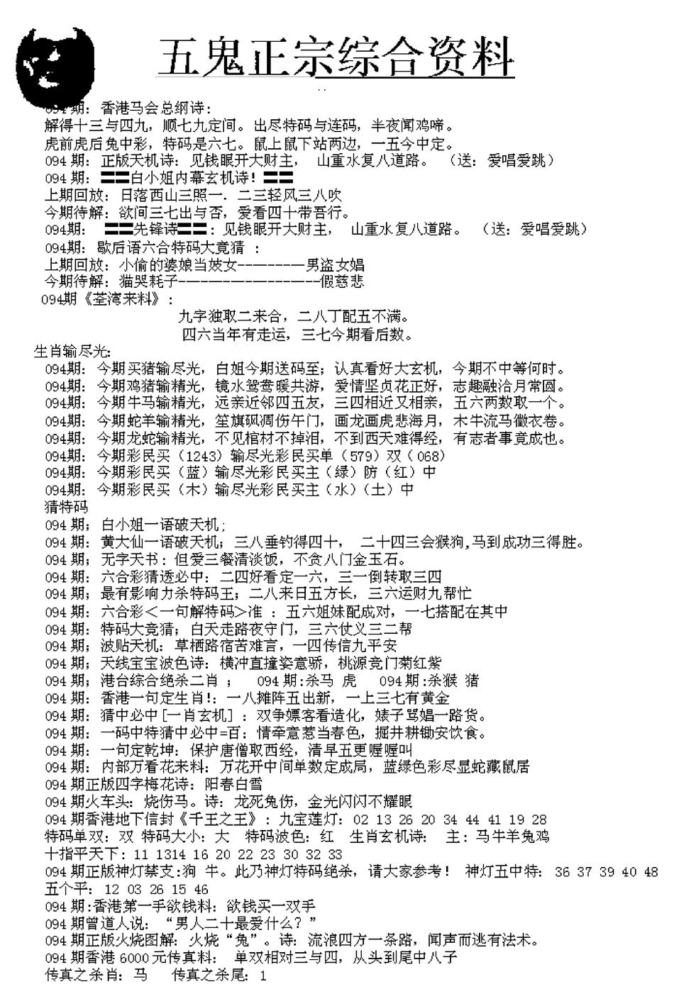 六合彩094期五鬼正宗久合儋料A(黑白)