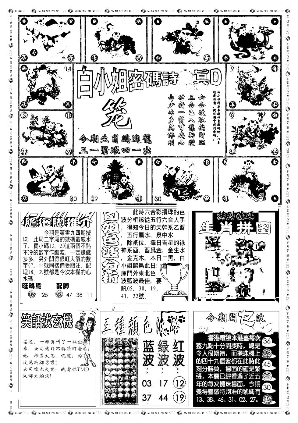 六合彩094期新版白小姐祺袍B(黑白)