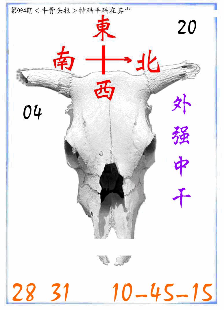 六合彩094期牛派系列7(黑白)