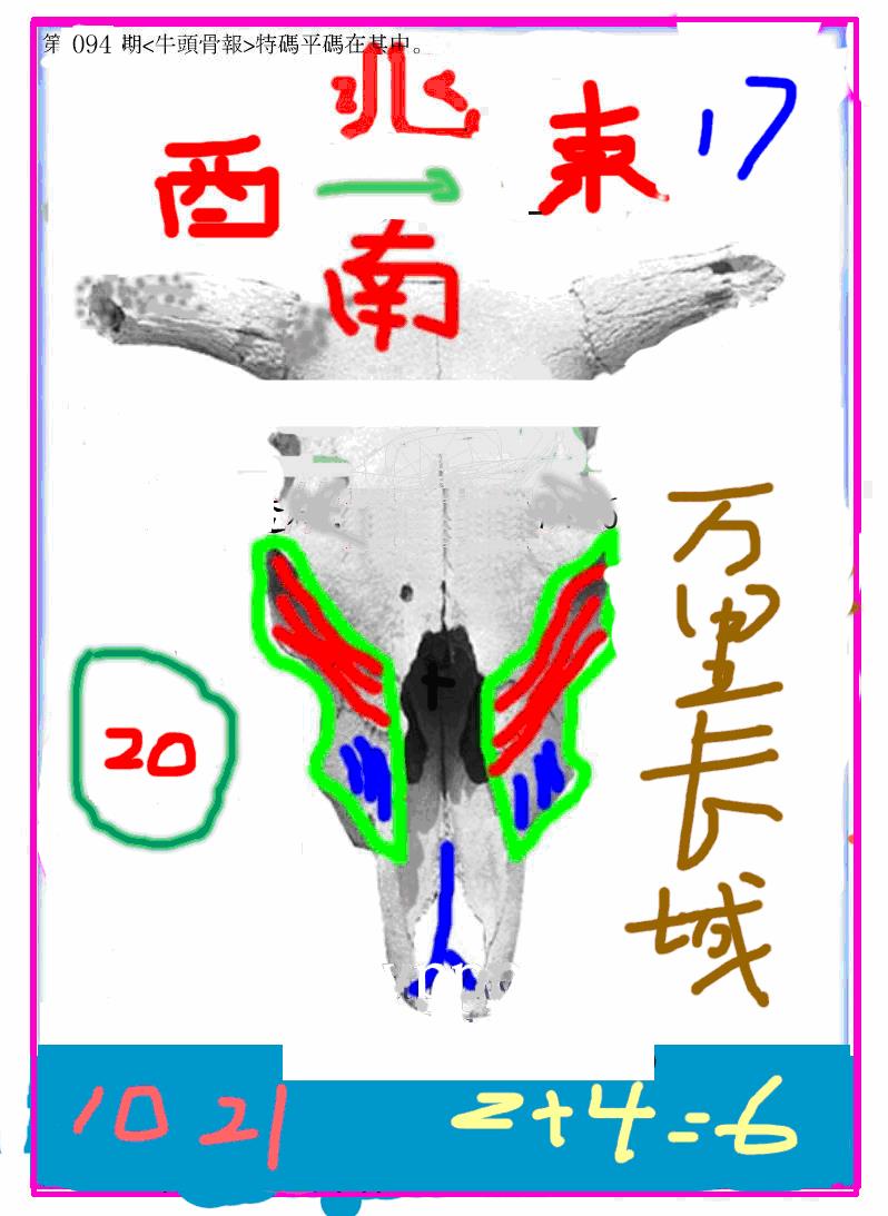 六合彩094期另牛头报(黑白)