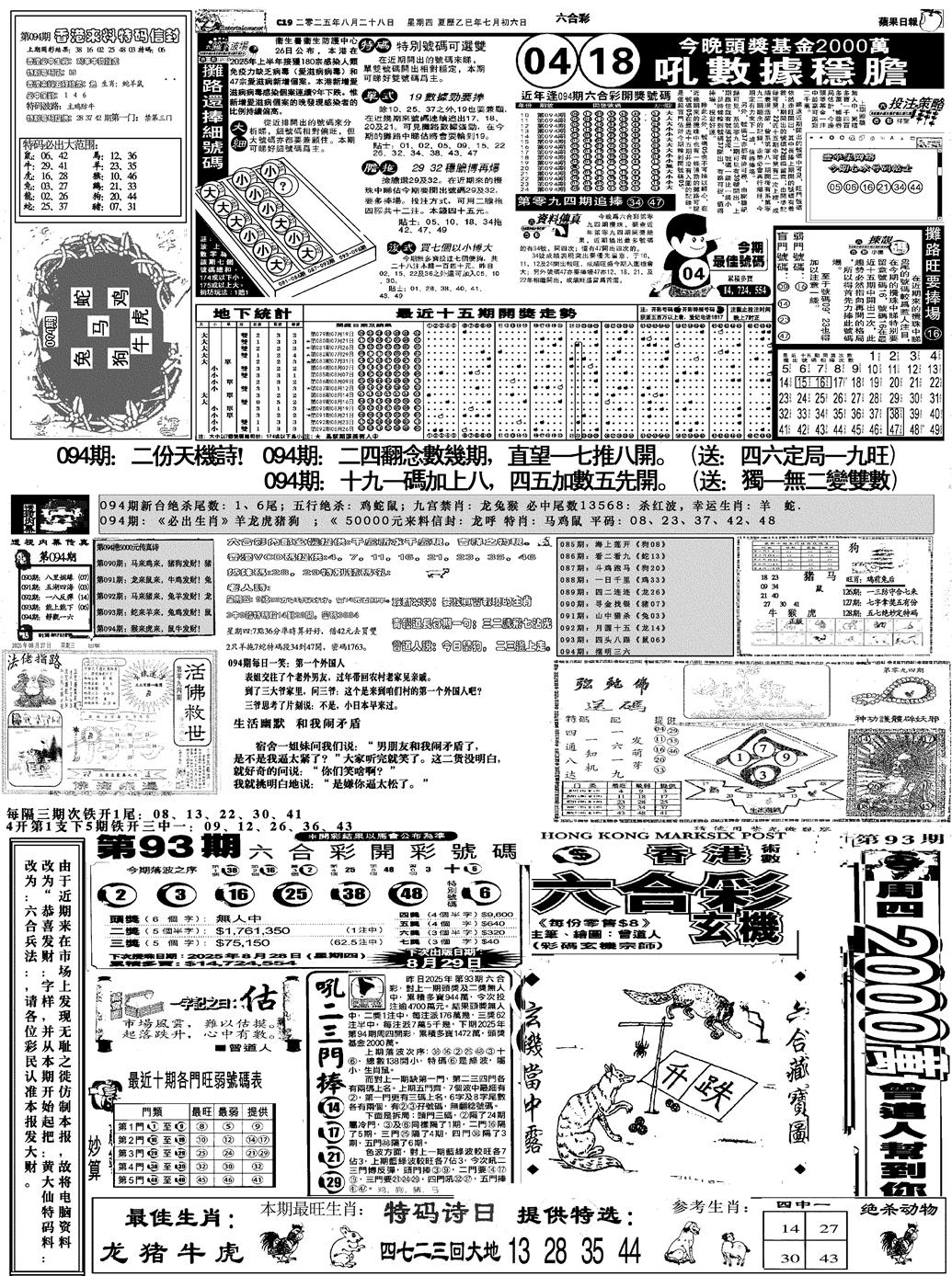 六合彩094期恭喜发财(黑白)