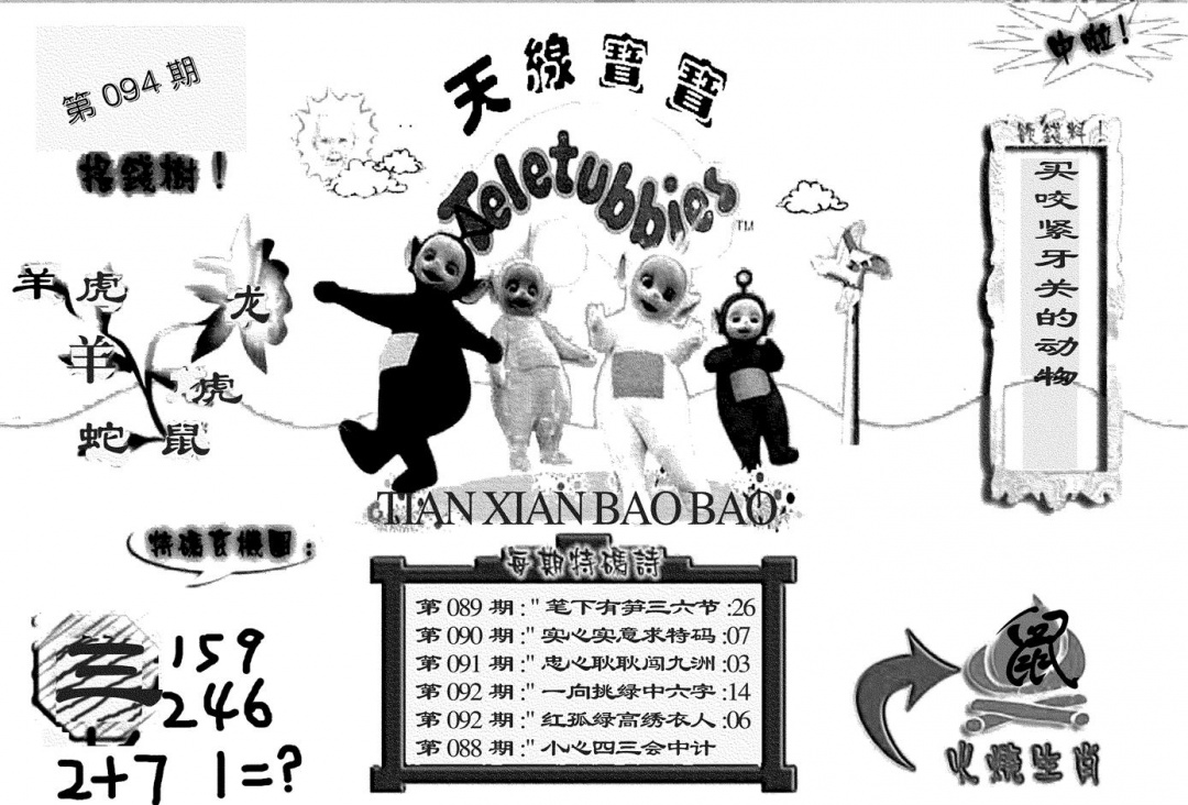 六合彩094期天线宝宝(黑白)(黑白)