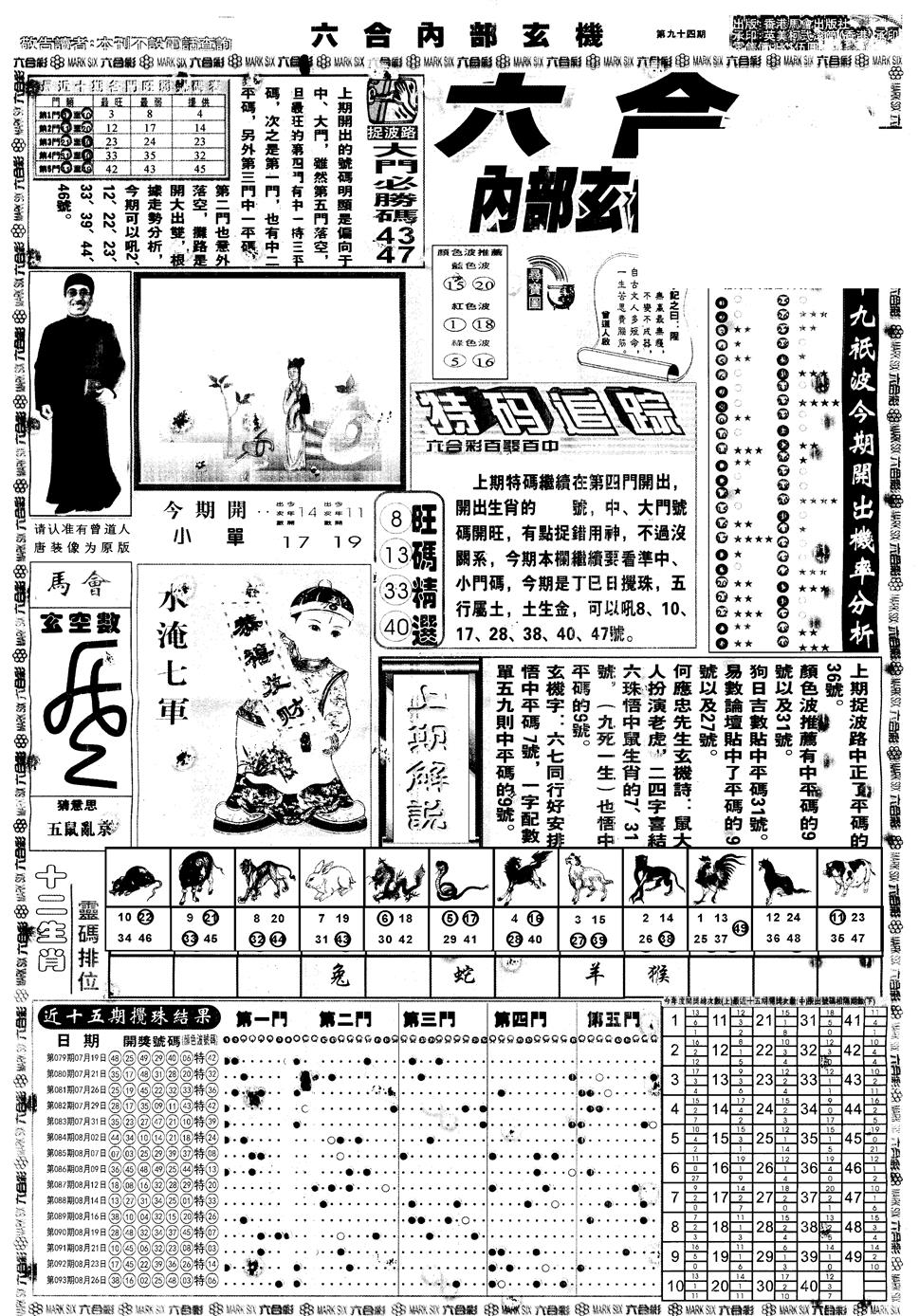 六合彩094期另版大内部A(黑白)