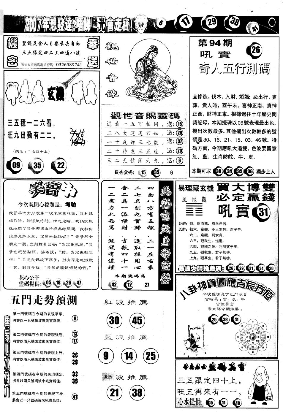六合彩094期另版阳光B(黑白)