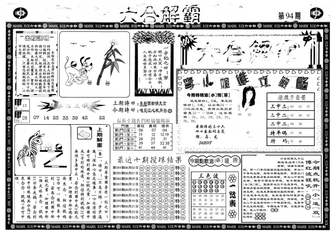 六合彩094期另版六合解霸A(黑白)