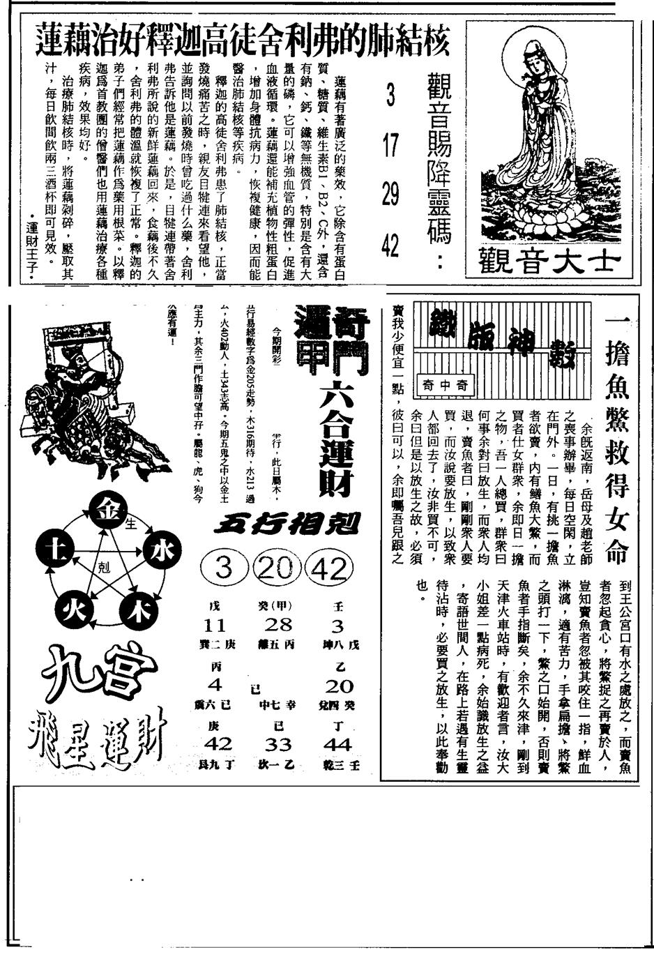 六合彩094期另版六合精选A(黑白)