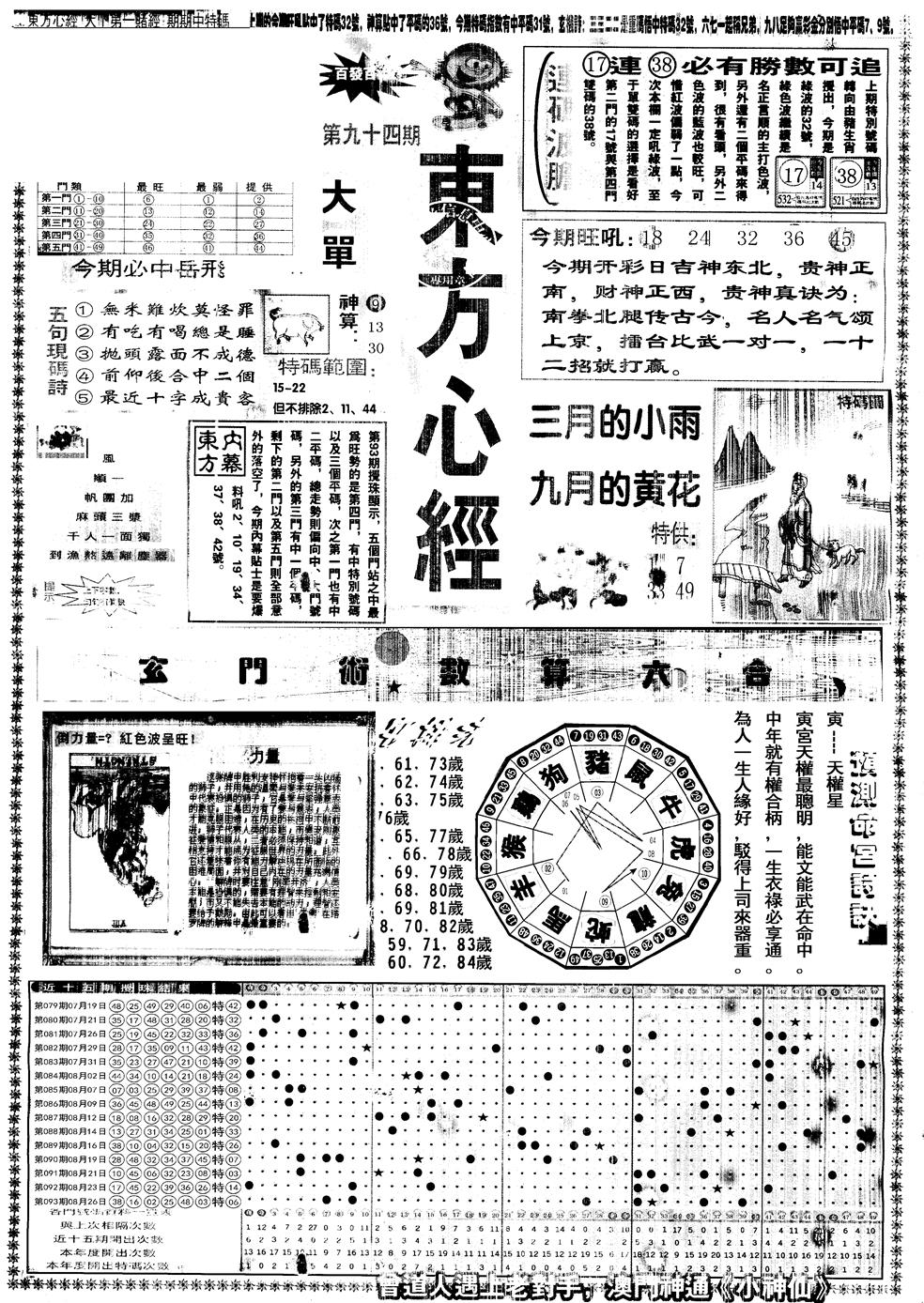 六合彩094期另版东方心经A(黑白)