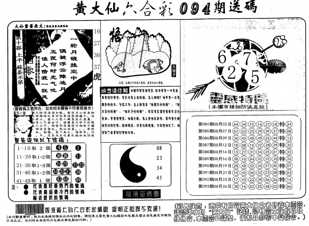 六合彩094期另版射箭图(黑白)