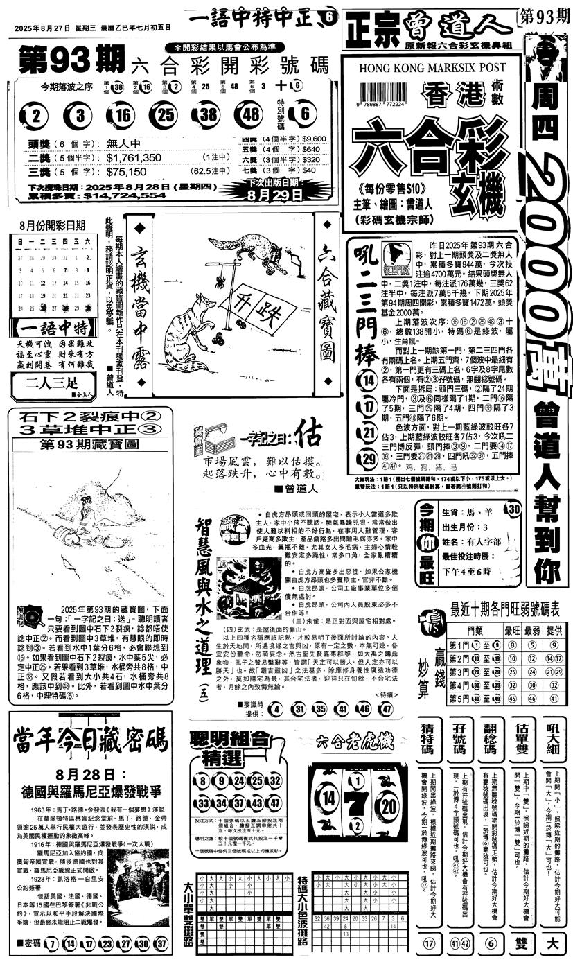 六合彩094期新报跑狗1(黑白)