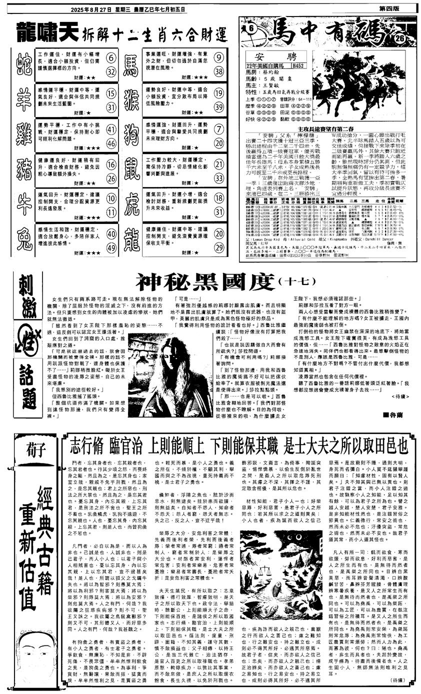 六合彩094期新报跑狗2(黑白)