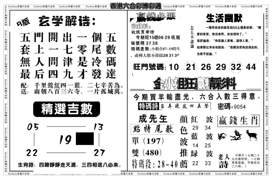 六合彩094期鸿运大享(新图)(黑白)