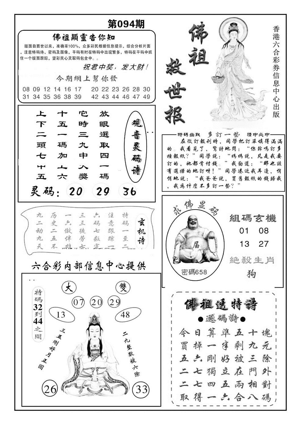 六合彩094期佛祖救世(特准)(黑白)