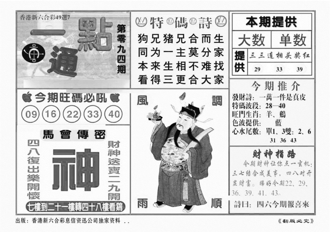 六合彩094期一点通（新图）(黑白)