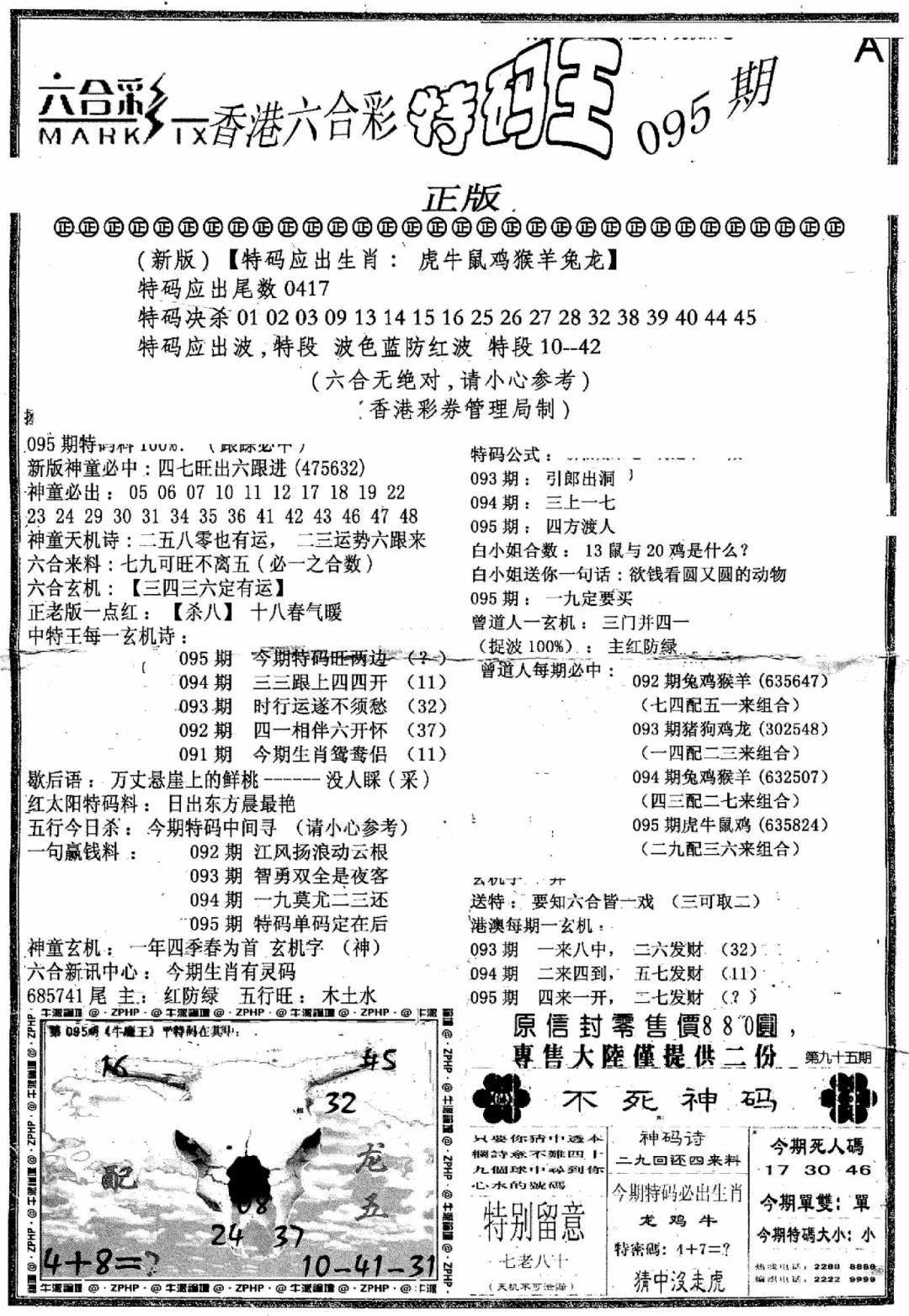六合彩095期六合乾坤A(黑白)