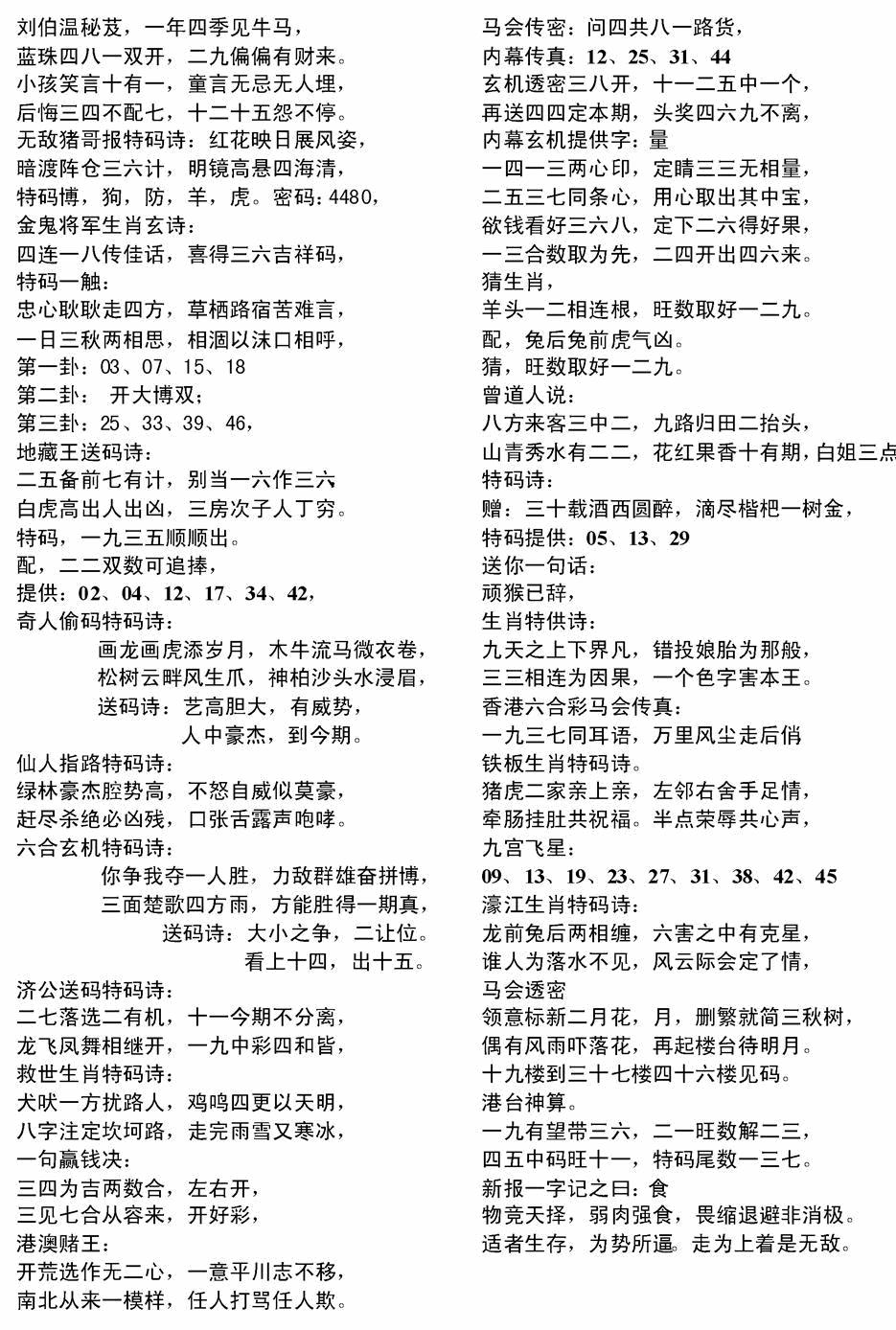 六合彩095期电脑综合资料B(黑白)