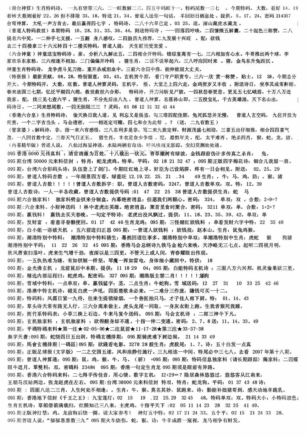 六合彩095期老综合资料B(黑白)
