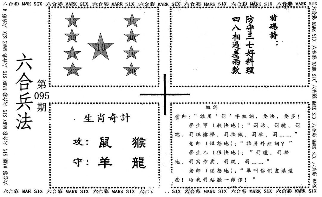 六合彩095期六合兵法(黑白)