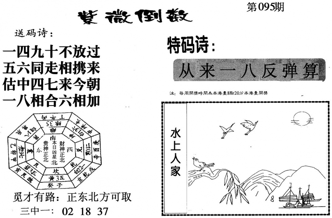 六合彩095期紫微倒数(黑白)