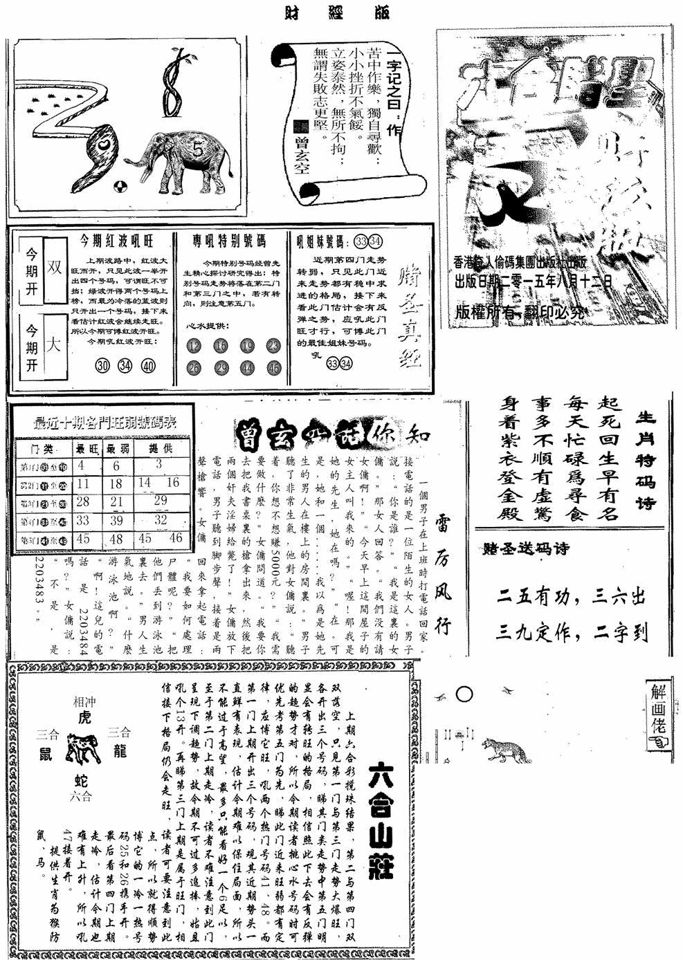 六合彩095期赌圣A(黑白)