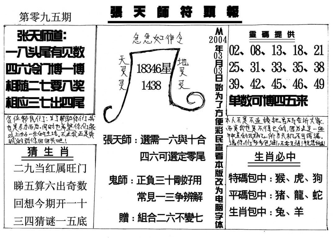 六合彩095期张天师(黑白)