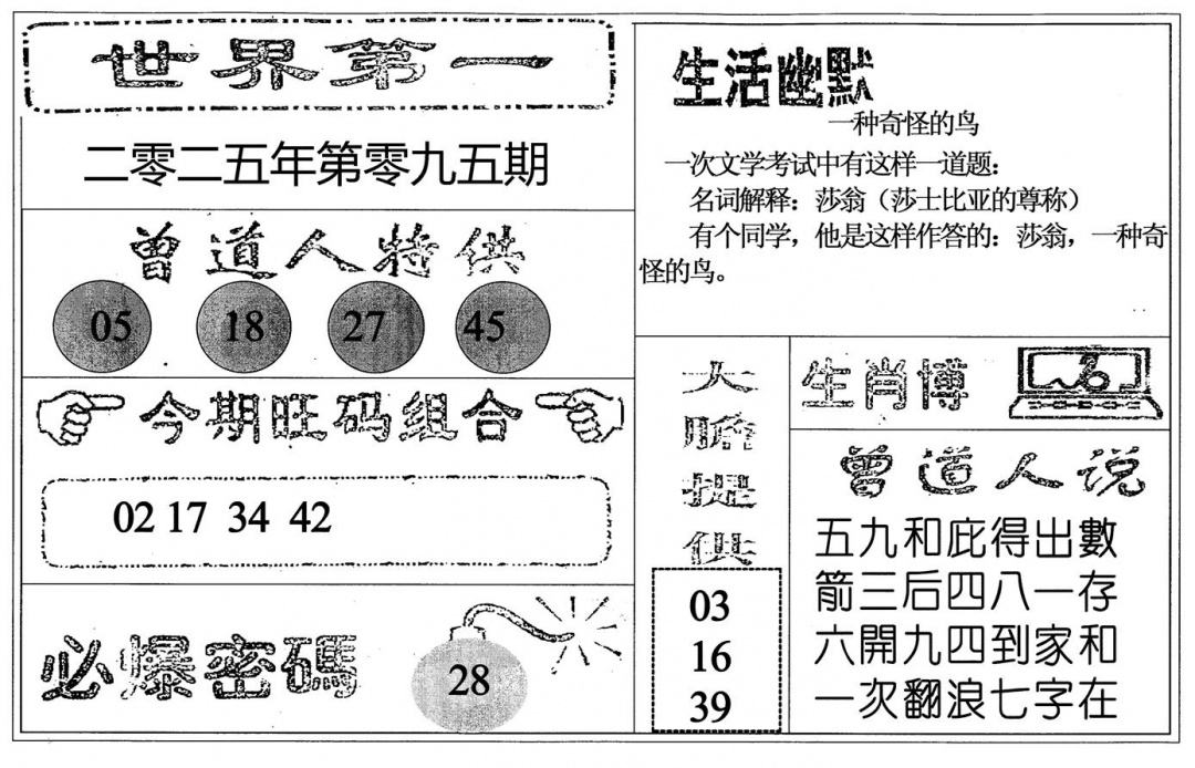 六合彩095期世界第一(黑白)