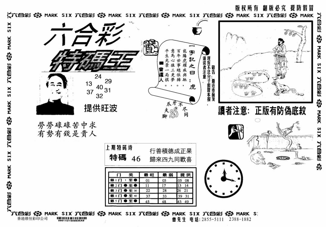 六合彩095期特码王(信封)(黑白)