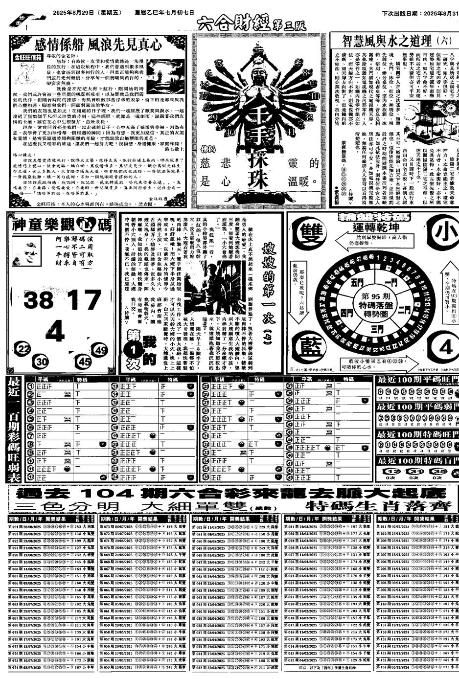 六合彩095期大财经C(黑白)
