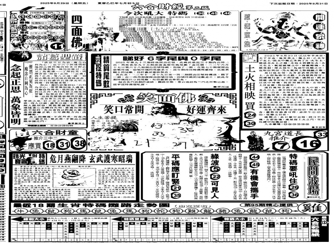 六合彩095期大财经D(黑白)