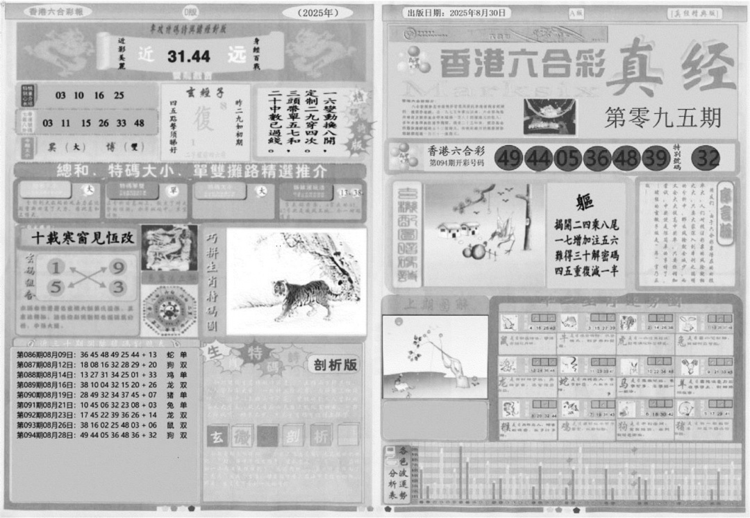 六合彩095期真经A(黑白)