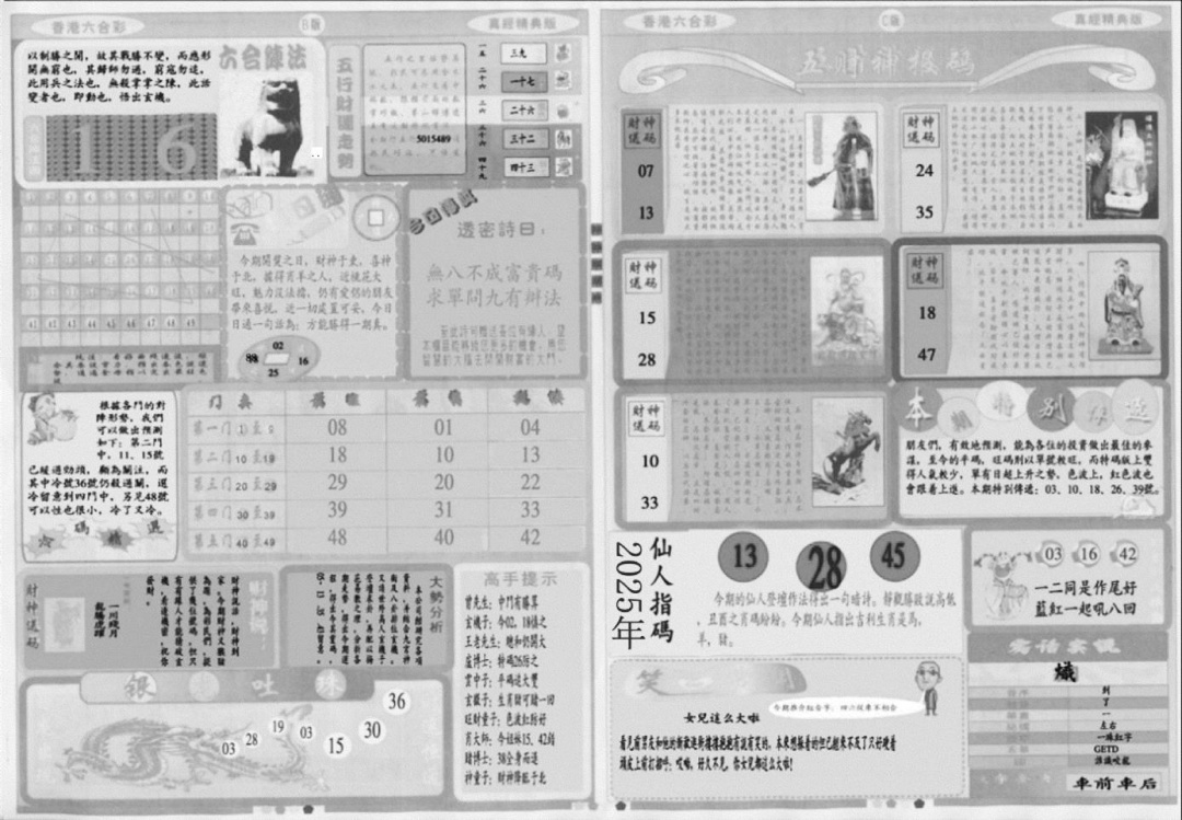 六合彩095期真经B(黑白)