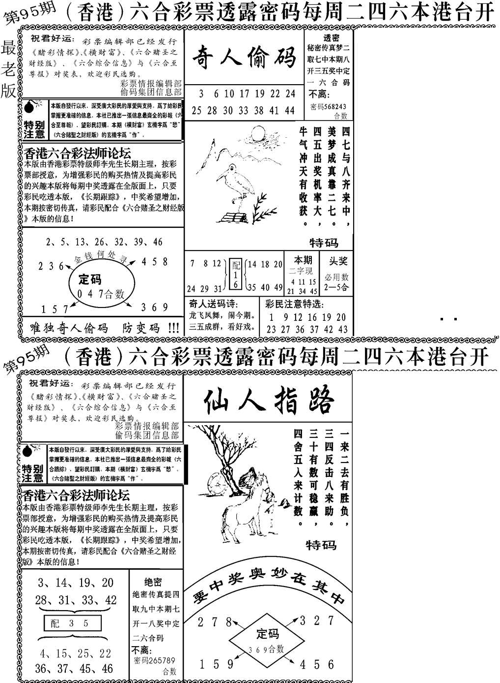 六合彩095期老板小四合A(黑白)