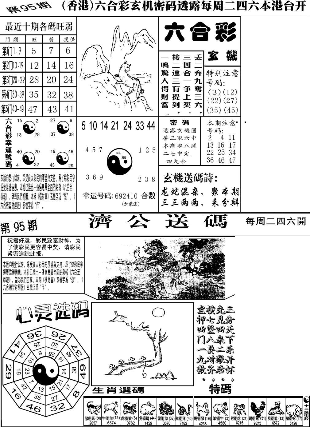 六合彩095期老板小四合B(黑白)