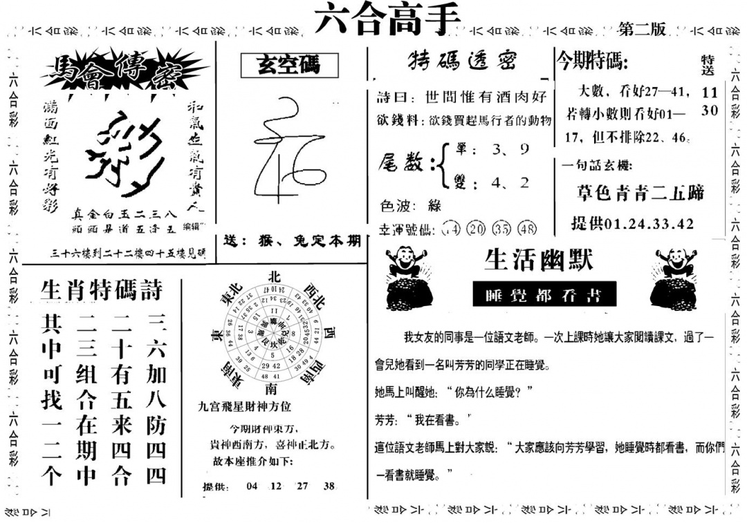 六合彩095期六合高手B(黑白)