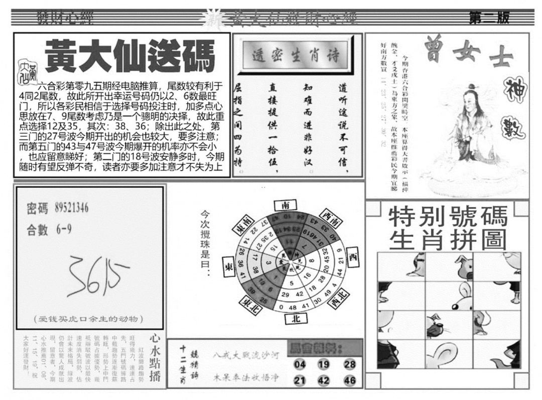 六合彩095期当日玄机B(黑白)