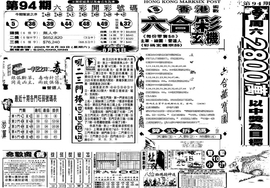 六合彩095期当日玄机C(黑白)
