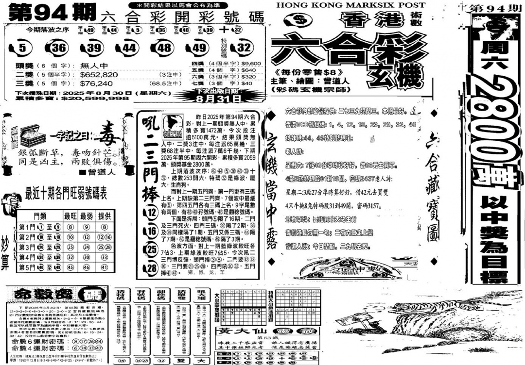 六合彩095期当日玄机D(黑白)