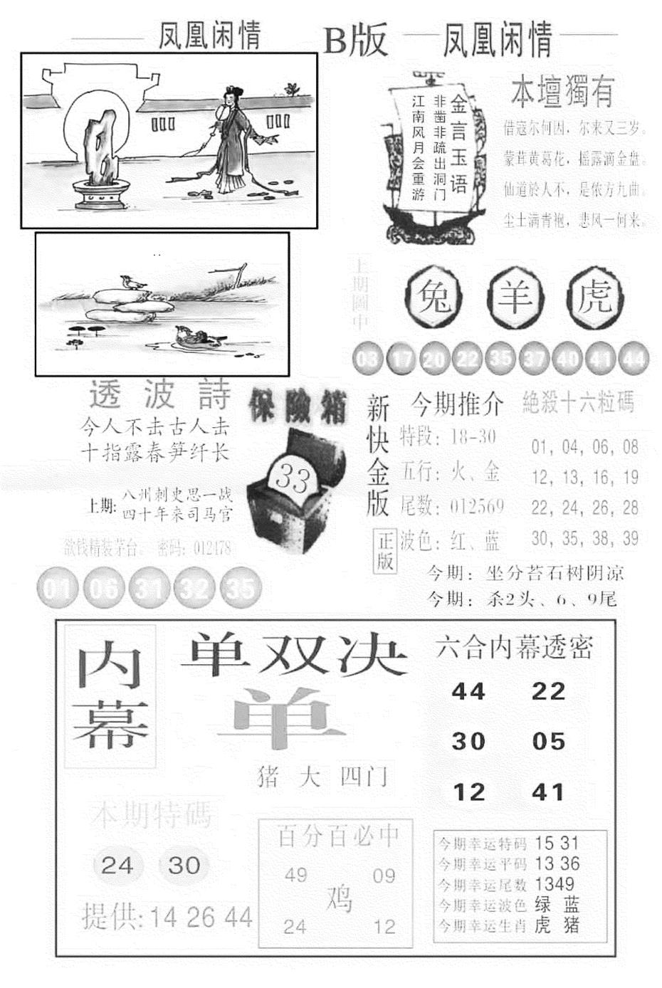 六合彩095期金凤凰C(黑白)