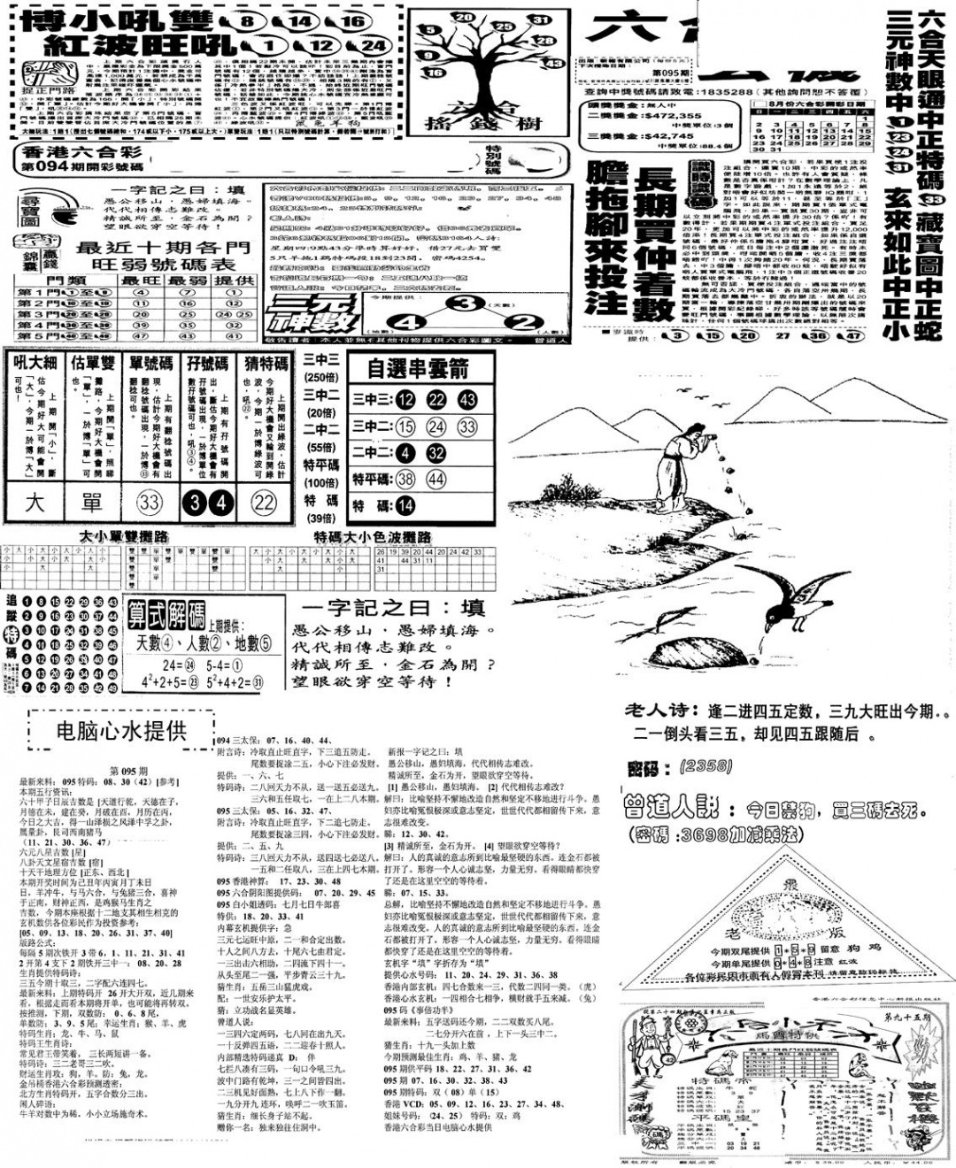 六合彩095期当日报-10(黑白)