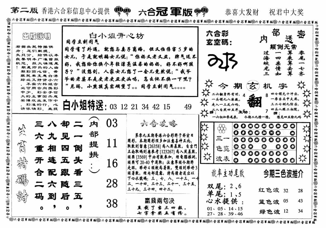 六合彩095期六合冠军版B(黑白)