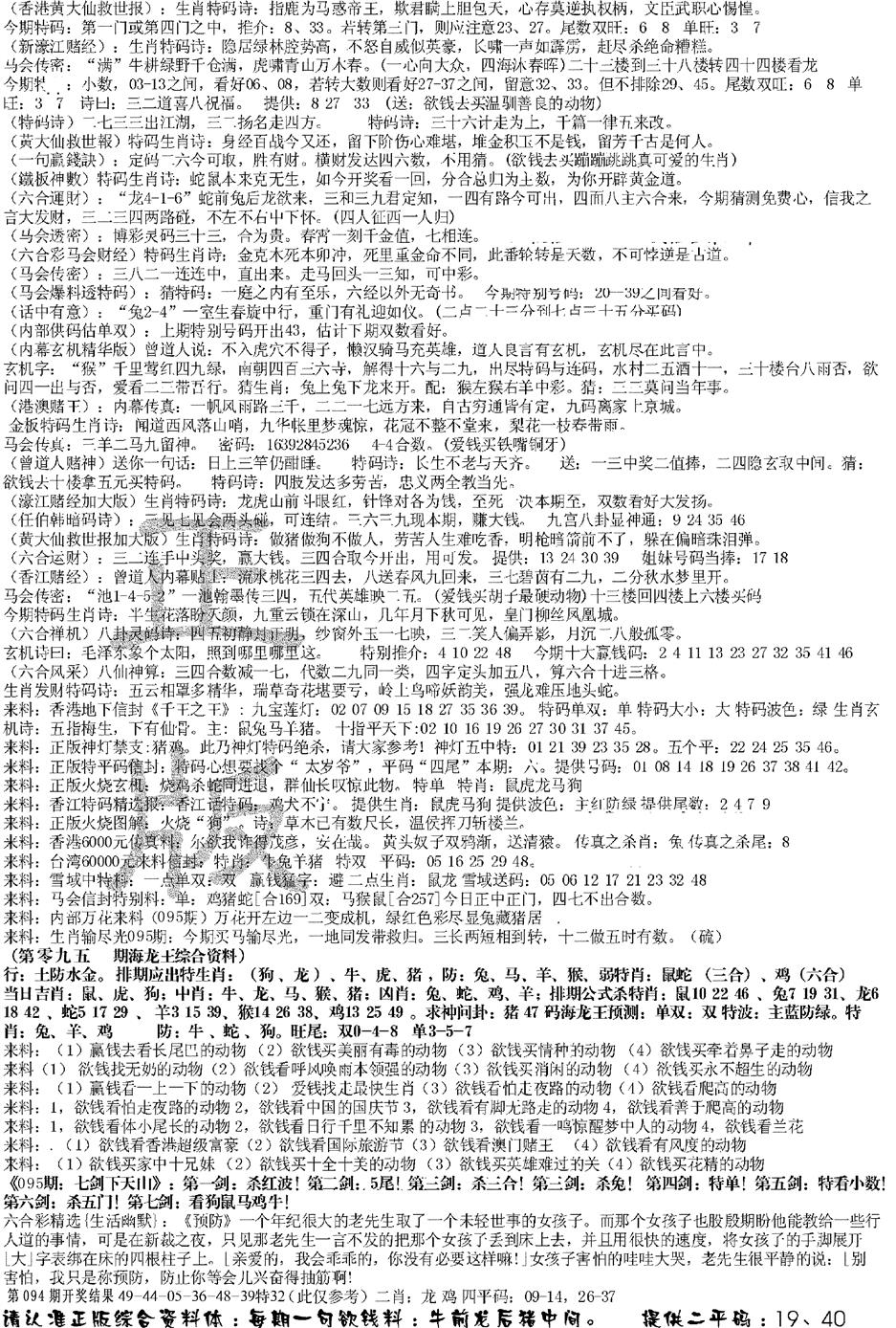 六合彩095期正版综合资料B(黑白)