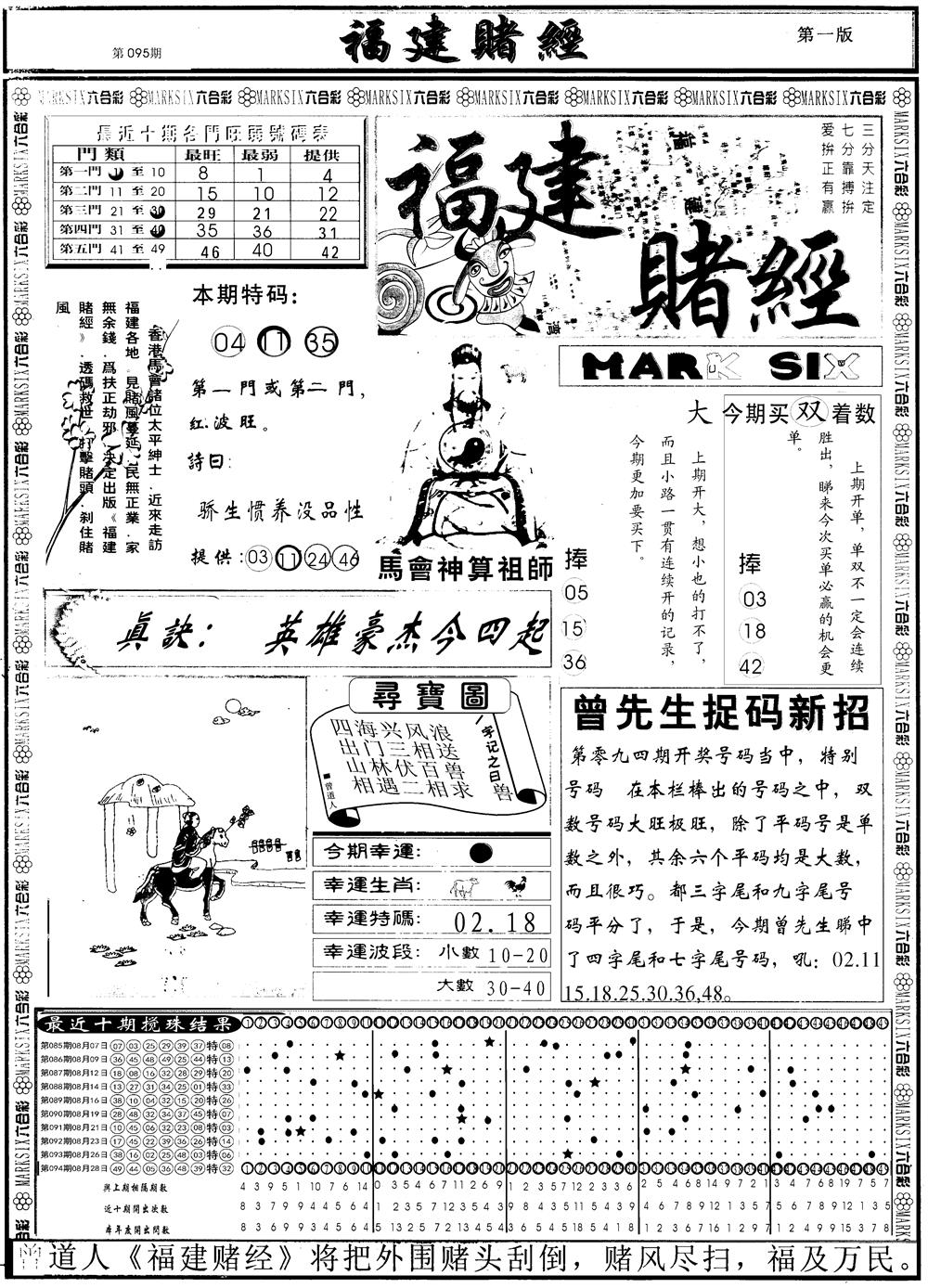 六合彩095期另福建赌经A(黑白)