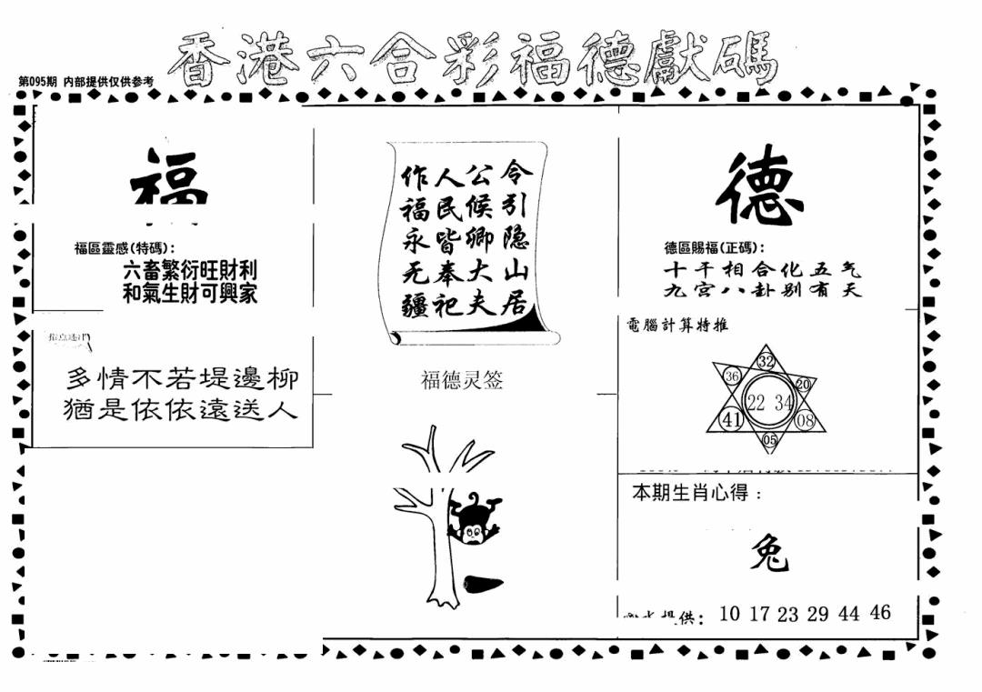 六合彩095期老福德送码(黑白)