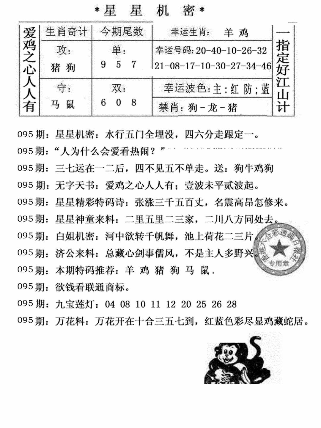 六合彩095期星星机密(黑白)