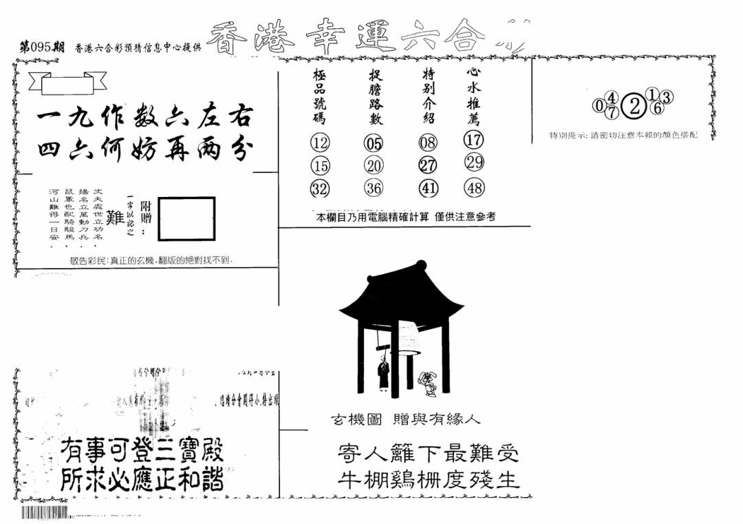 六合彩095期老幸运六合(信封)(黑白)