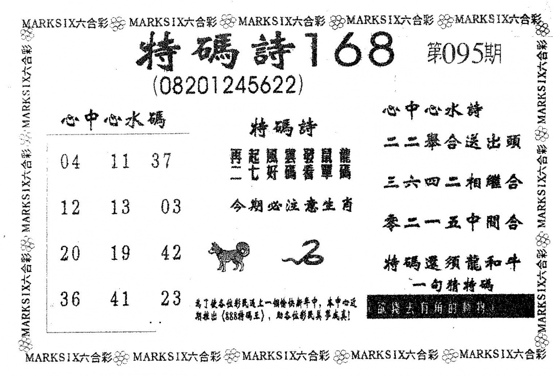 六合彩095期特码诗168(黑白)