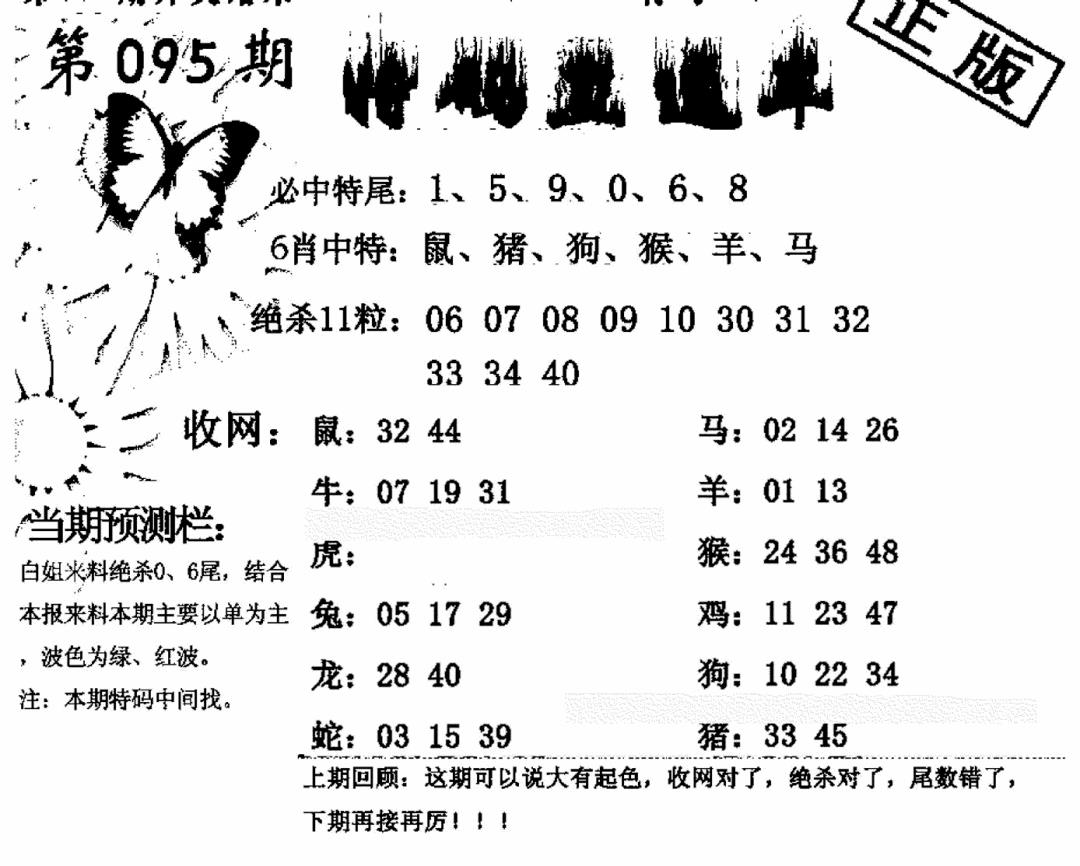 六合彩095期特码直通车(黑白)