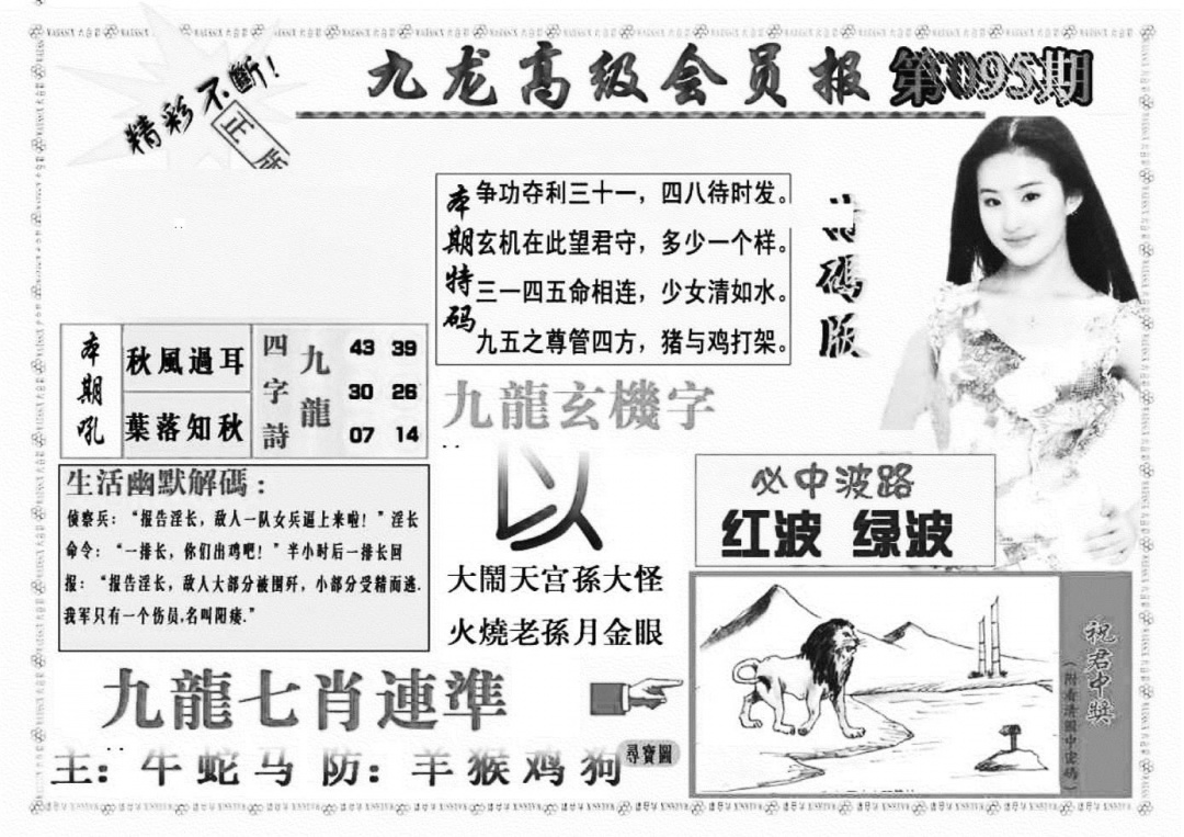 六合彩095期九龙高级会员报(新图)(黑白)
