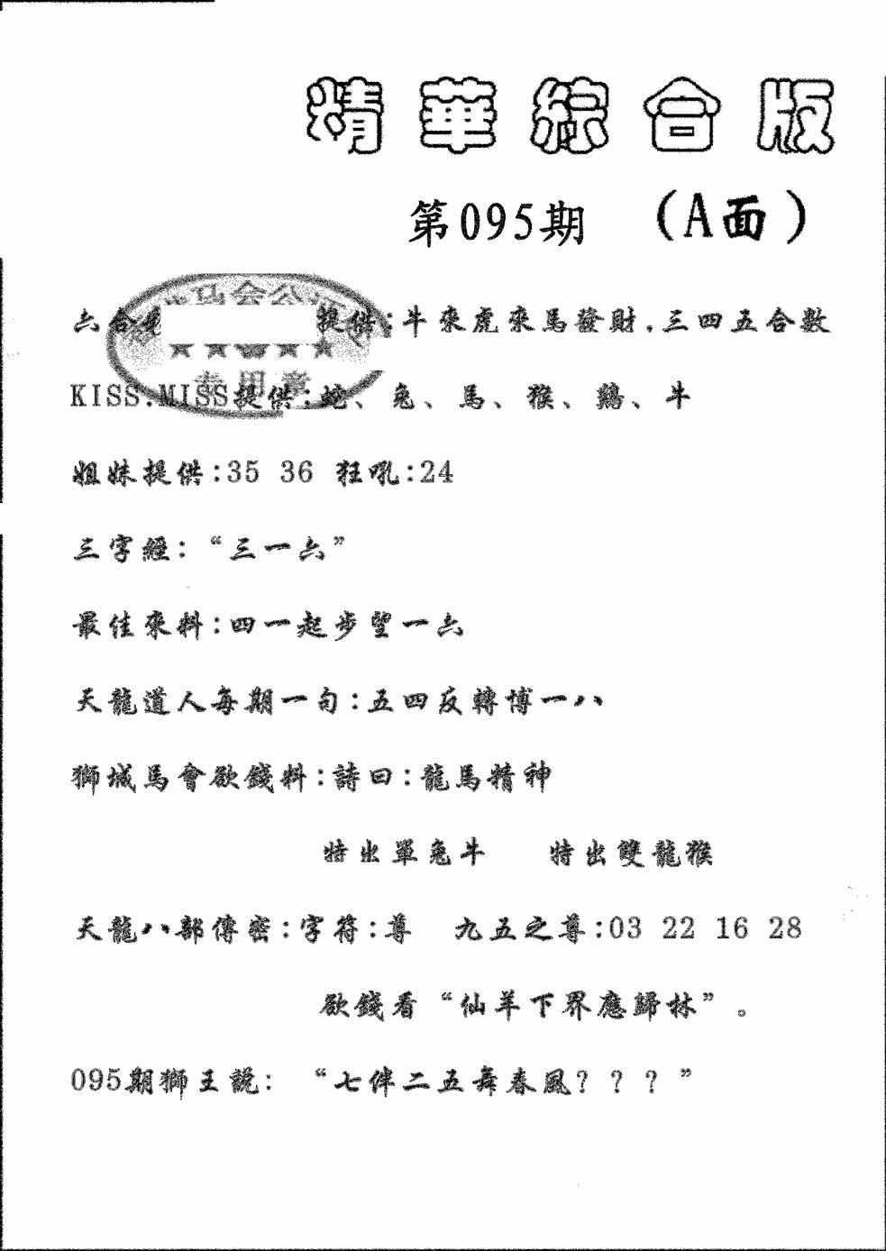 六合彩095期精华综合A(黑白)