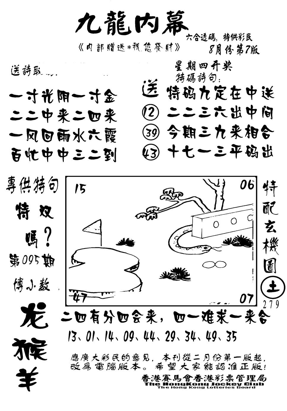 六合彩095期香港九龙传真-2(新图)(黑白)